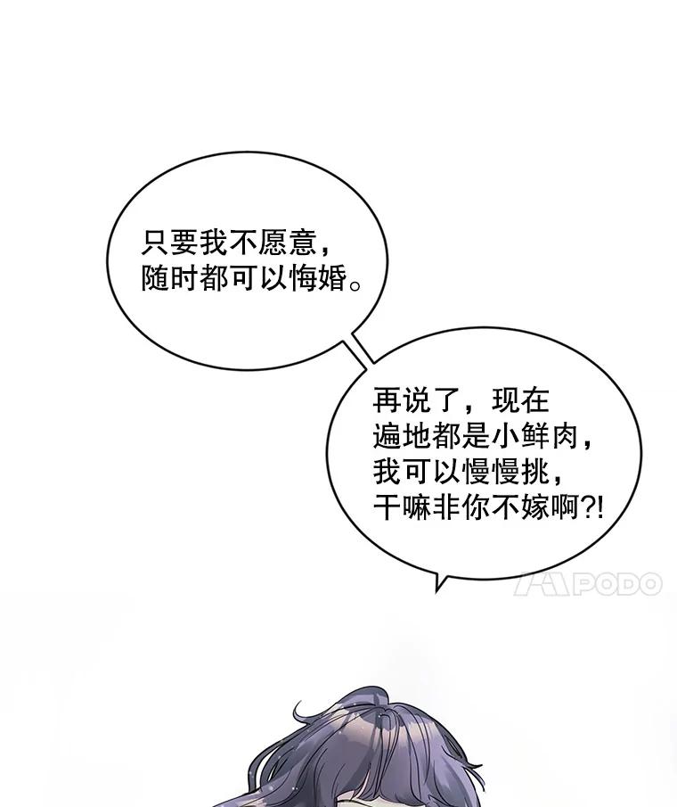 《仙女的惩罚》9.你离不开我的 第68页