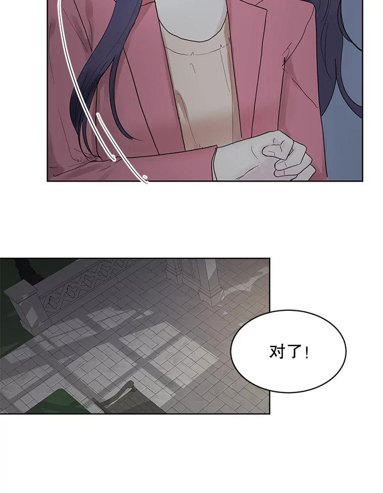 《仙女的惩罚》9.你离不开我的 第93页
