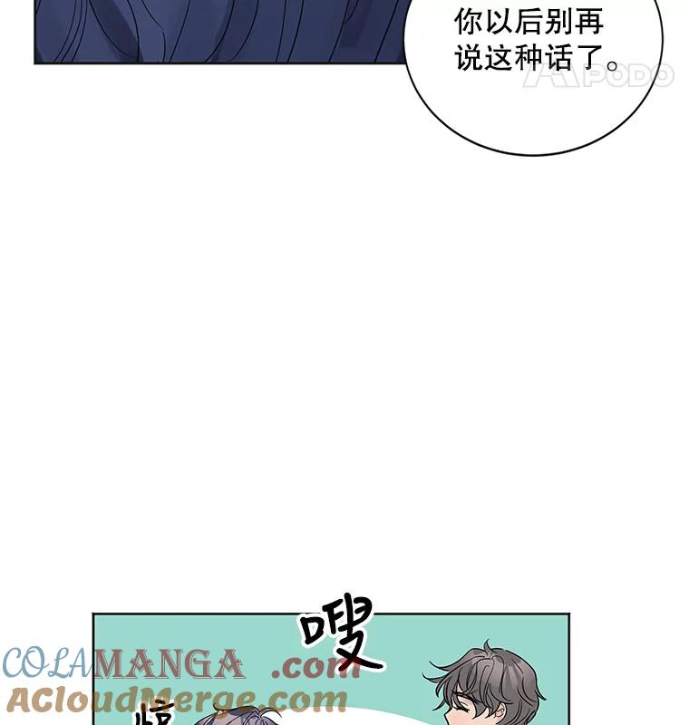 《仙女的惩罚》9.你离不开我的 第88页