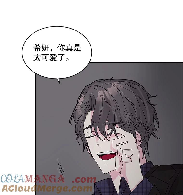 《仙女的惩罚》9.你离不开我的 第73页