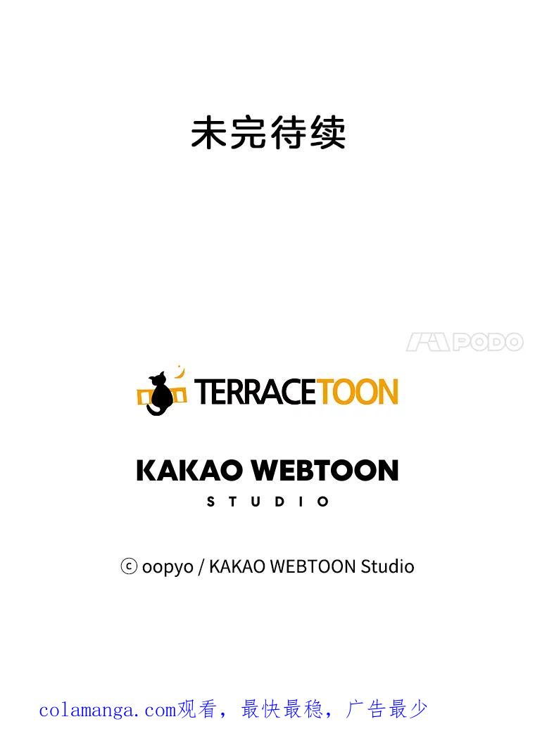 《仙女的惩罚》9.你离不开我的 第98页