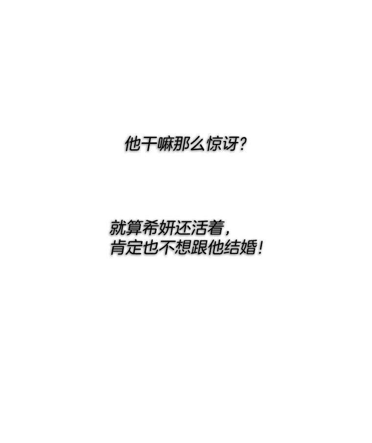 《仙女的惩罚》9.你离不开我的 第66页
