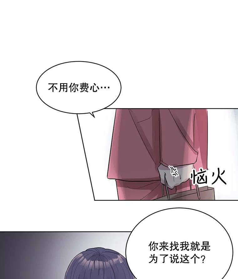 《仙女的惩罚》9.你离不开我的 第51页