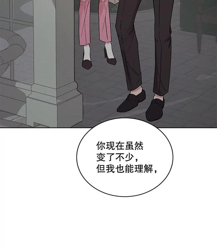 《仙女的惩罚》9.你离不开我的 第56页
