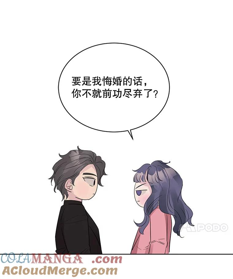 《仙女的惩罚》9.你离不开我的 第61页