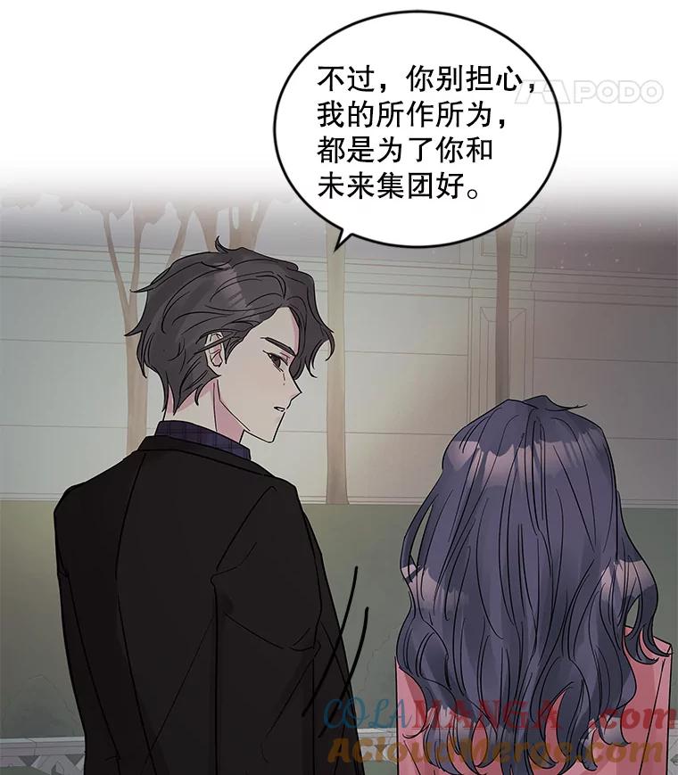 《仙女的惩罚》9.你离不开我的 第58页