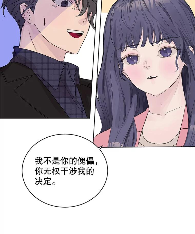 《仙女的惩罚》9.你离不开我的 第63页