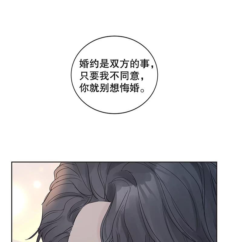 《仙女的惩罚》9.你离不开我的 第86页