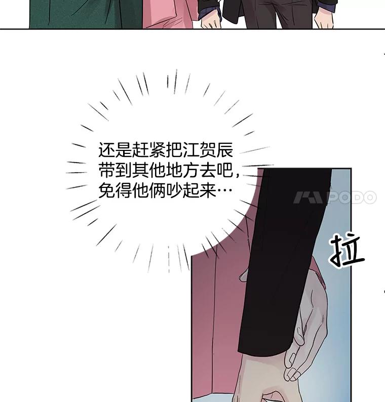 《仙女的惩罚》9.你离不开我的 第11页