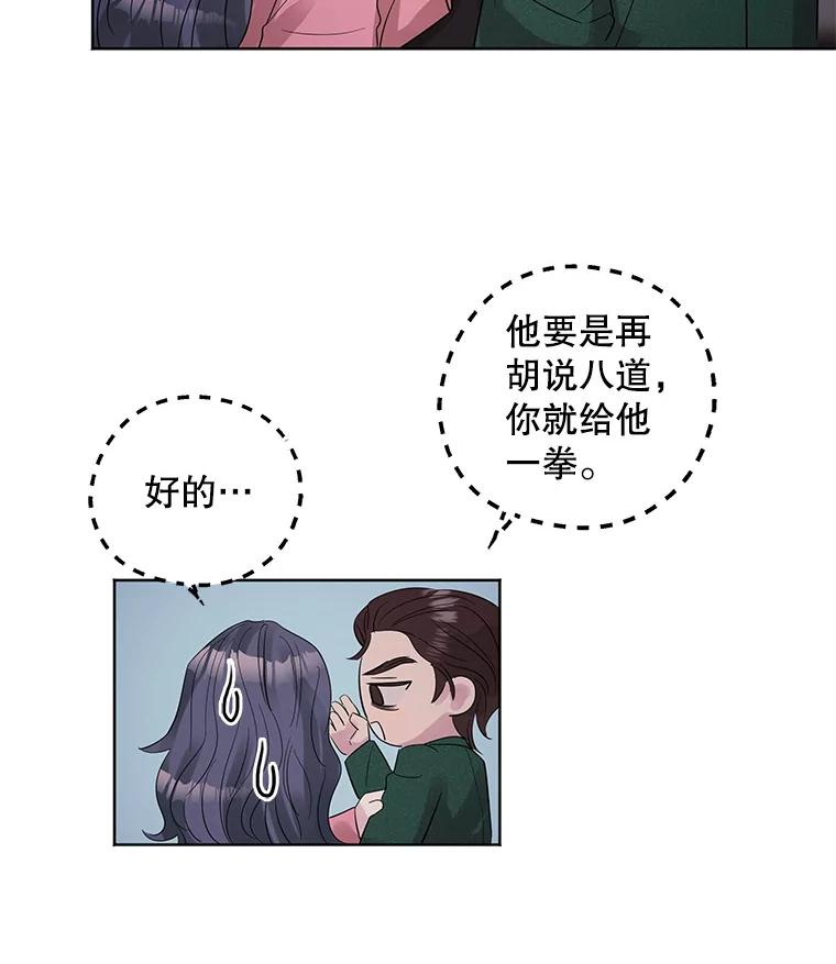《仙女的惩罚》9.你离不开我的 第24页