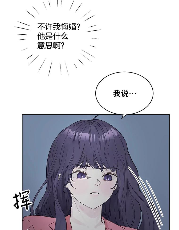 《仙女的惩罚》9.你离不开我的 第92页