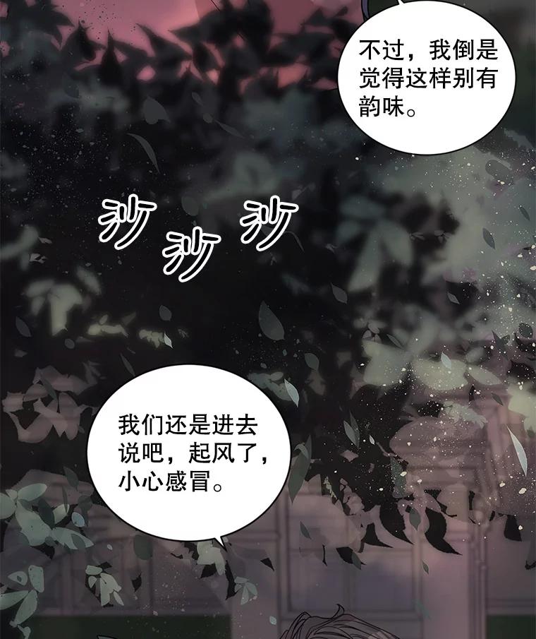 《仙女的惩罚》9.你离不开我的 第32页