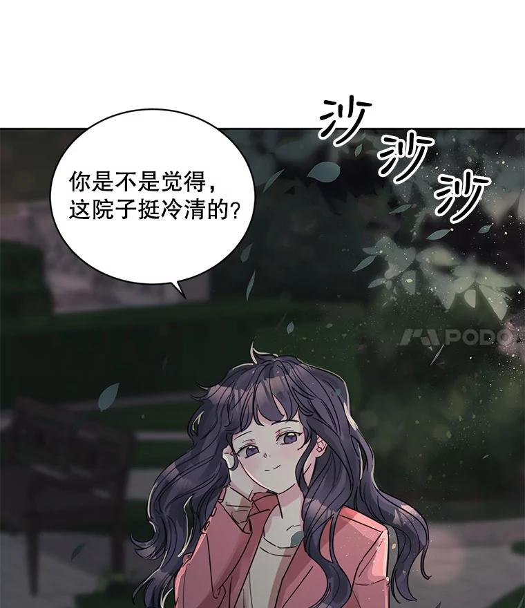 《仙女的惩罚》9.你离不开我的 第29页