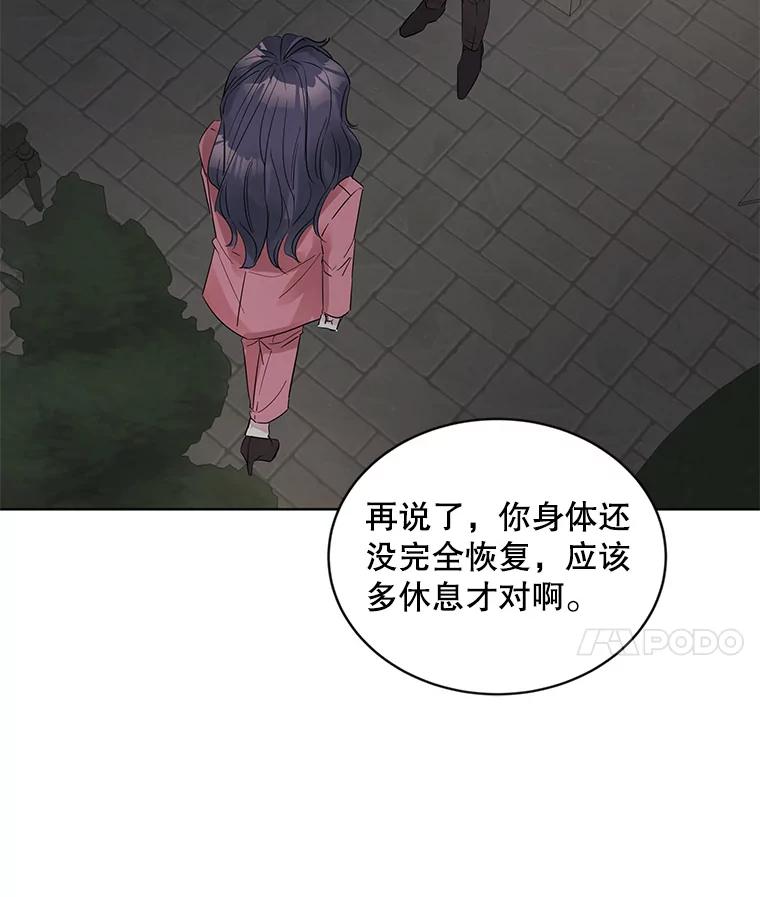《仙女的惩罚》9.你离不开我的 第50页
