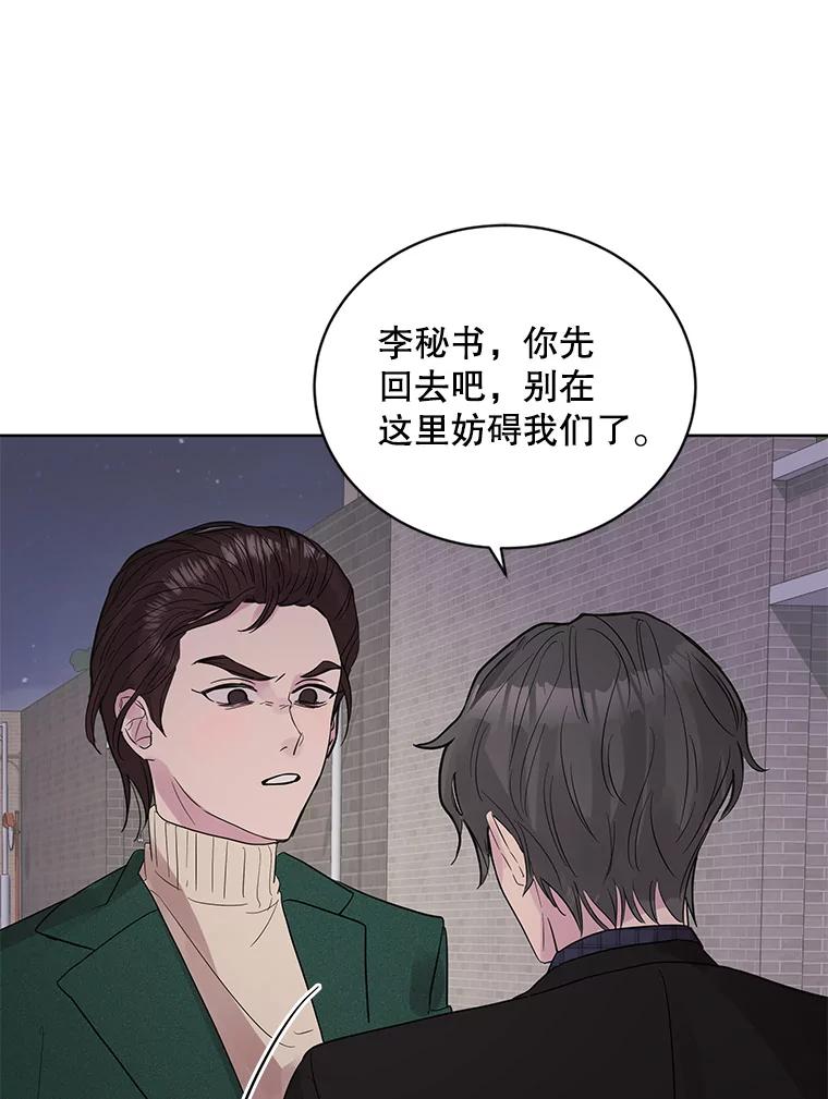 《仙女的惩罚》9.你离不开我的 第20页