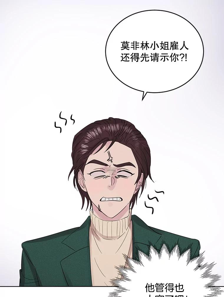 《仙女的惩罚》9.你离不开我的 第17页