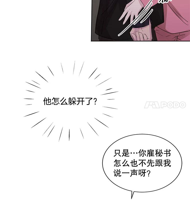 《仙女的惩罚》9.你离不开我的 第15页
