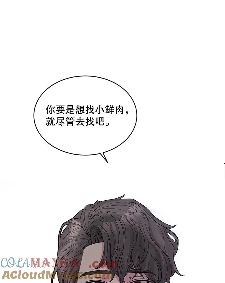 《仙女的惩罚》9.你离不开我的 第94页