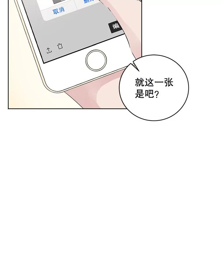 《仙女的惩罚》10.让他学会如何去爱 第92页