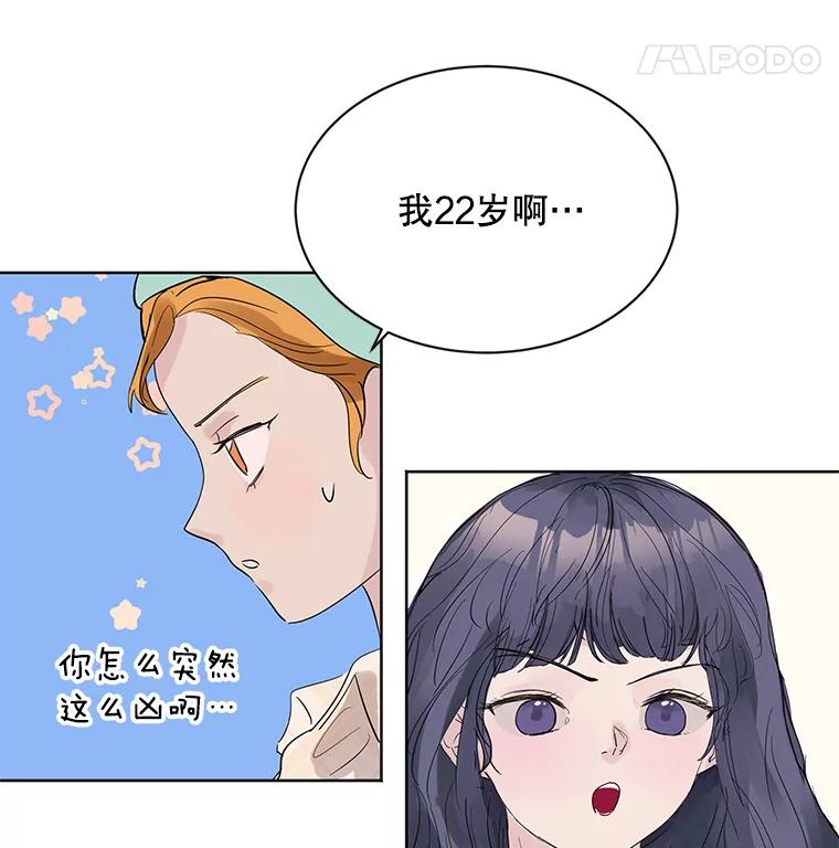 《仙女的惩罚》10.让他学会如何去爱 第83页