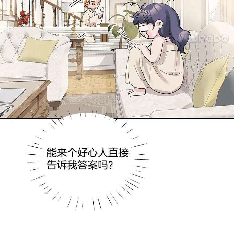 《仙女的惩罚》10.让他学会如何去爱 第72页