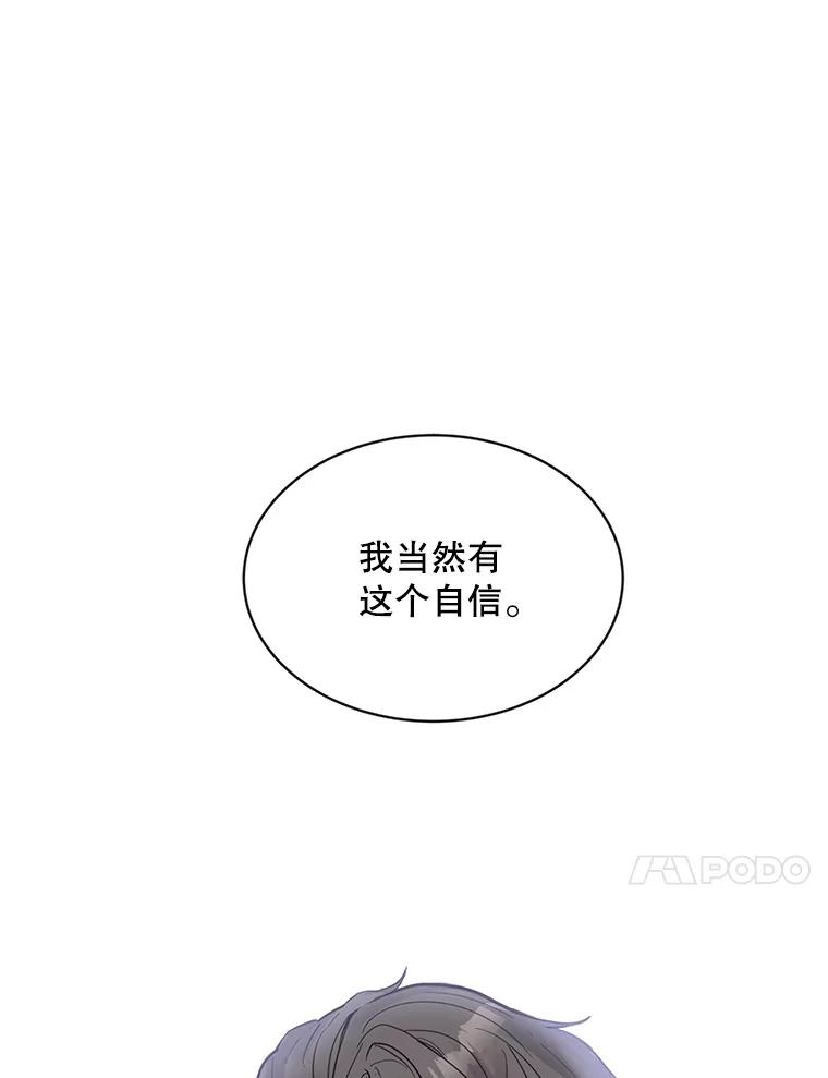 《仙女的惩罚》10.让他学会如何去爱 第29页