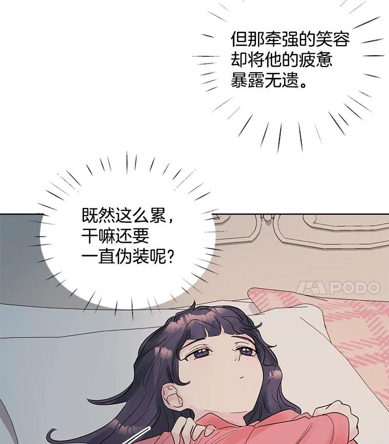 《仙女的惩罚》10.让他学会如何去爱 第60页