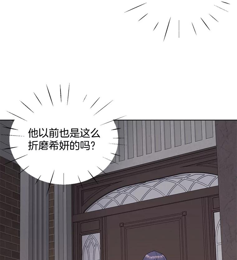 《仙女的惩罚》10.让他学会如何去爱 第47页