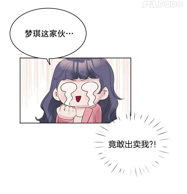 《仙女的惩罚》10.让他学会如何去爱 第8页