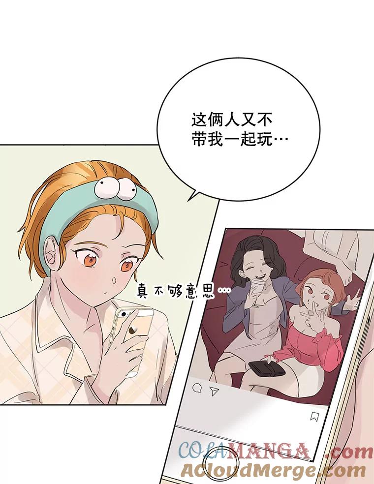 《仙女的惩罚》10.让他学会如何去爱 第73页