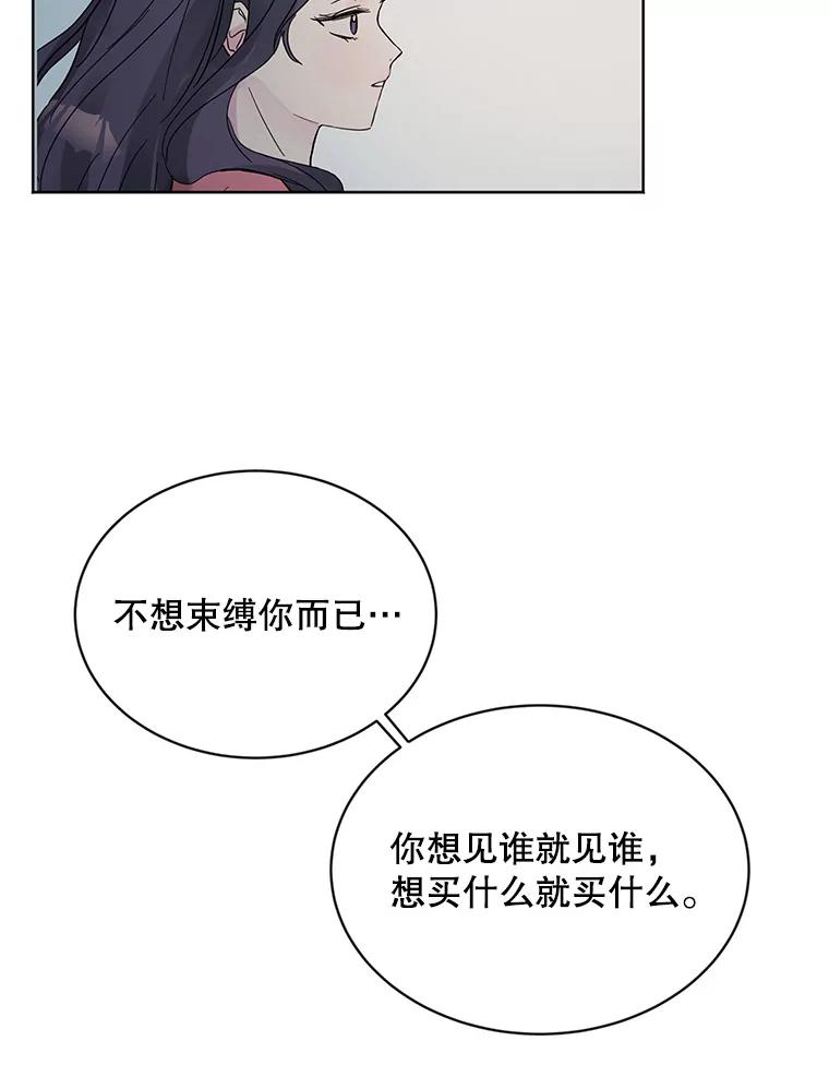 《仙女的惩罚》10.让他学会如何去爱 第21页