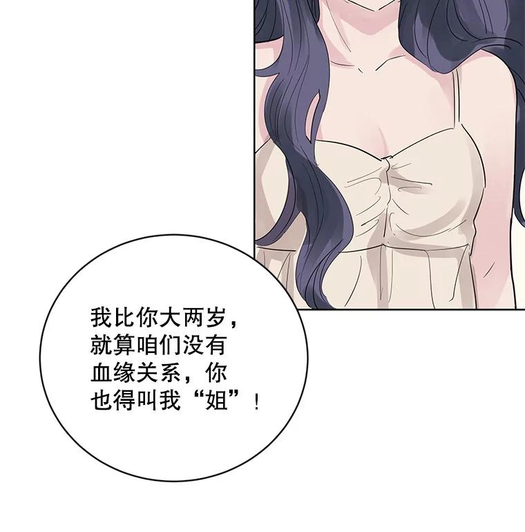 《仙女的惩罚》10.让他学会如何去爱 第84页