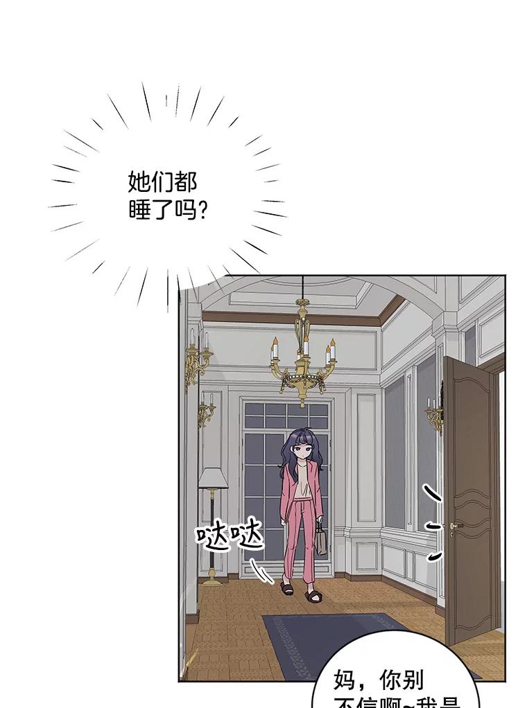 《仙女的惩罚》10.让他学会如何去爱 第3页