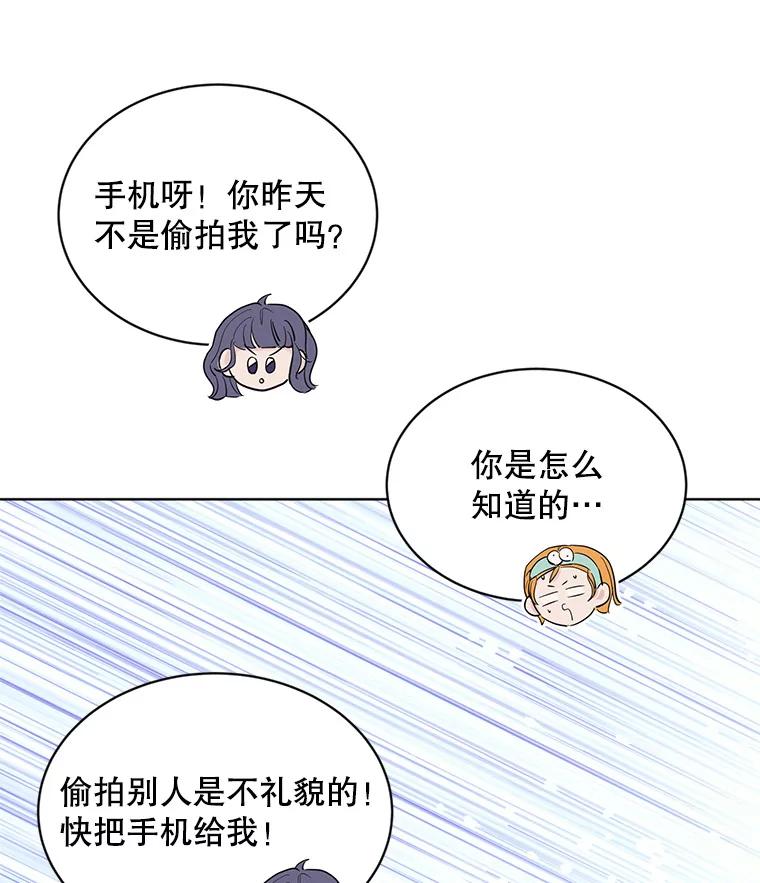 《仙女的惩罚》10.让他学会如何去爱 第89页