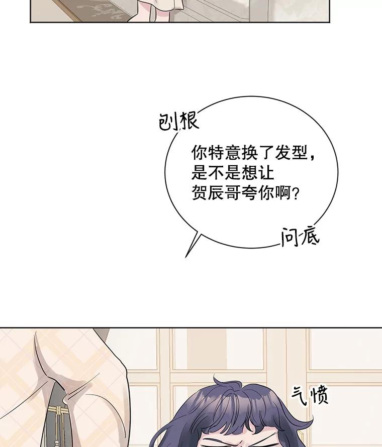 《仙女的惩罚》10.让他学会如何去爱 第78页