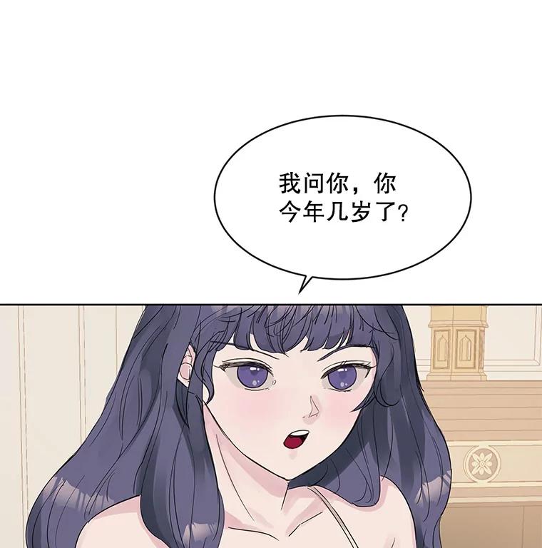 《仙女的惩罚》10.让他学会如何去爱 第81页