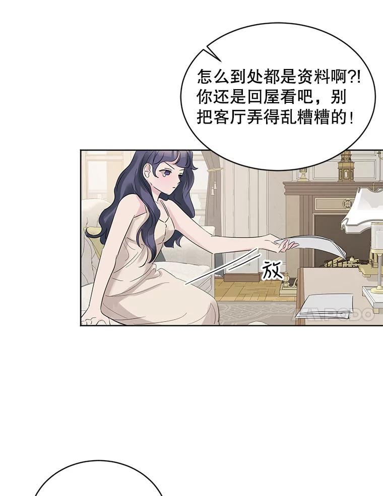 《仙女的惩罚》10.让他学会如何去爱 第75页