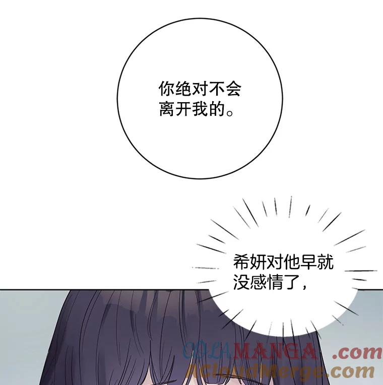 《仙女的惩罚》10.让他学会如何去爱 第31页