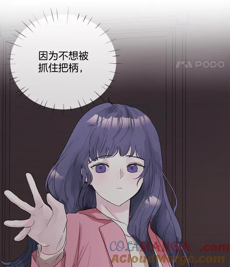 《仙女的惩罚》10.让他学会如何去爱 第49页