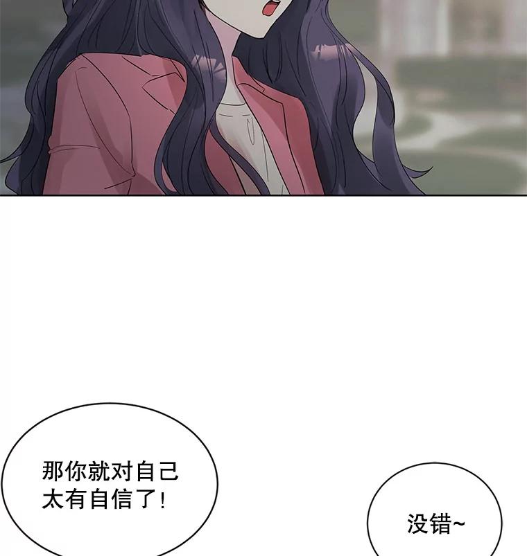 《仙女的惩罚》10.让他学会如何去爱 第26页