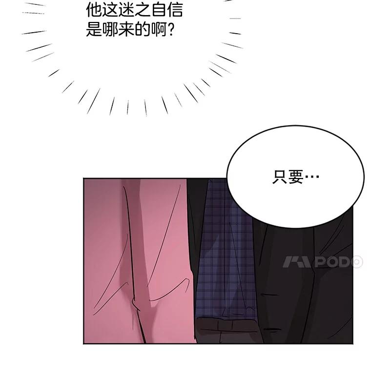 《仙女的惩罚》10.让他学会如何去爱 第33页