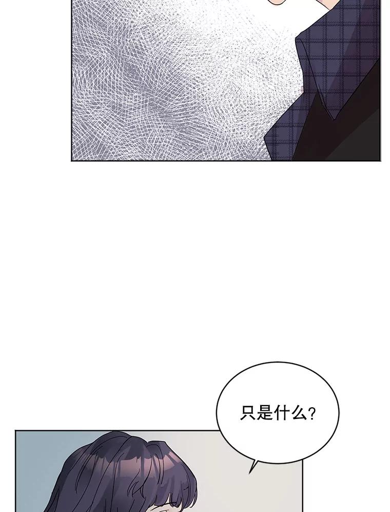 《仙女的惩罚》10.让他学会如何去爱 第20页