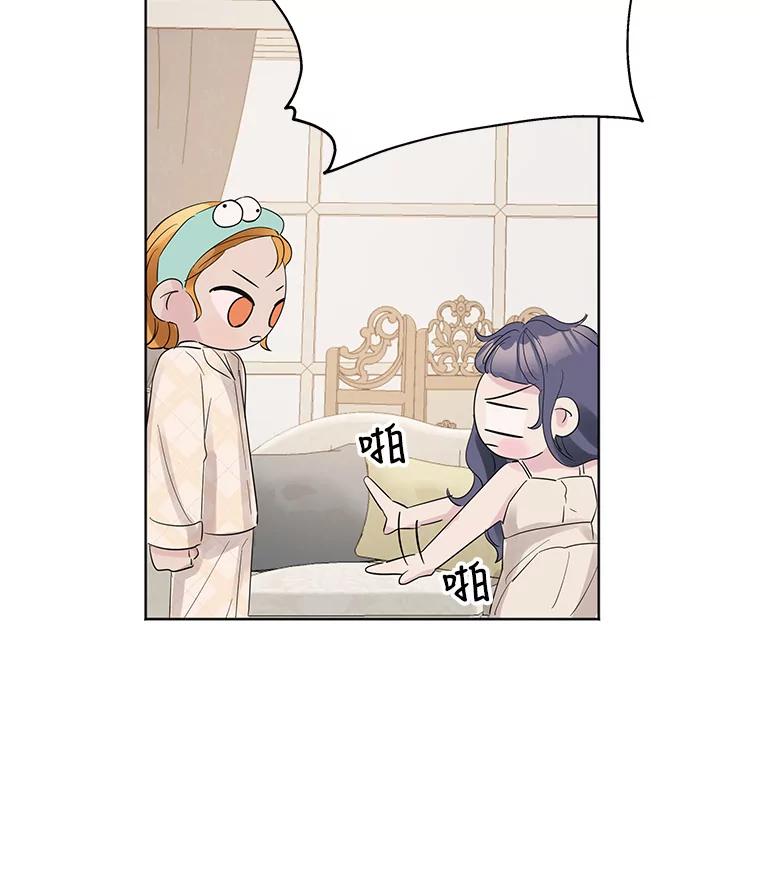 《仙女的惩罚》10.让他学会如何去爱 第80页
