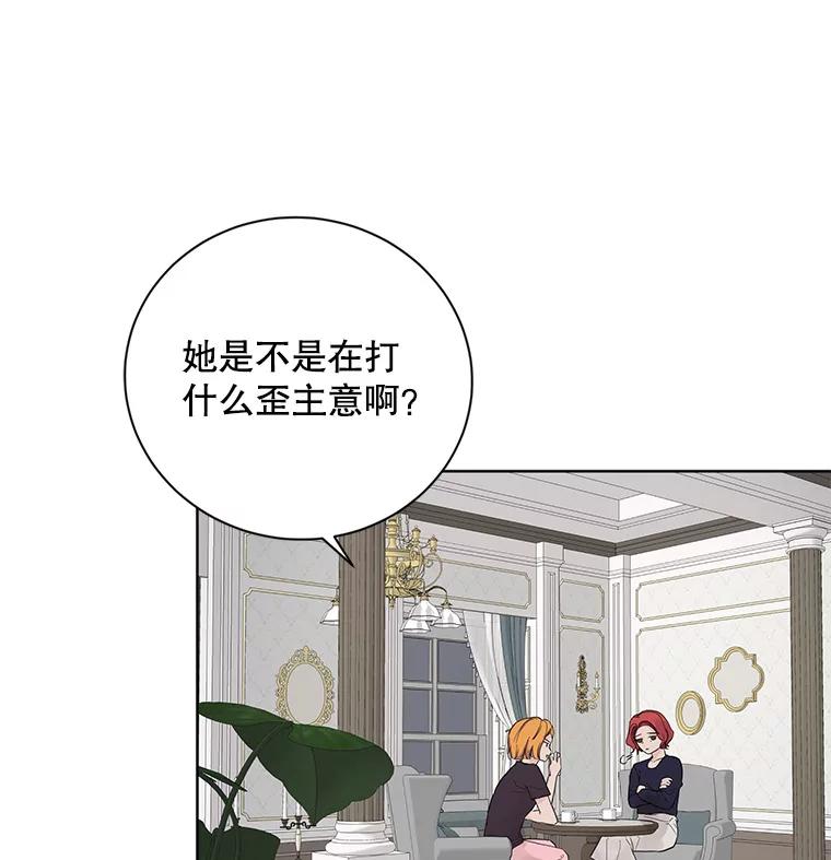 《仙女的惩罚》10.让他学会如何去爱 第5页
