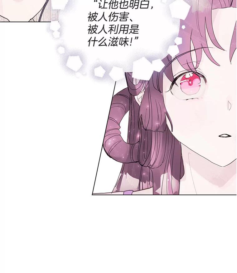 《仙女的惩罚》10.让他学会如何去爱 第63页