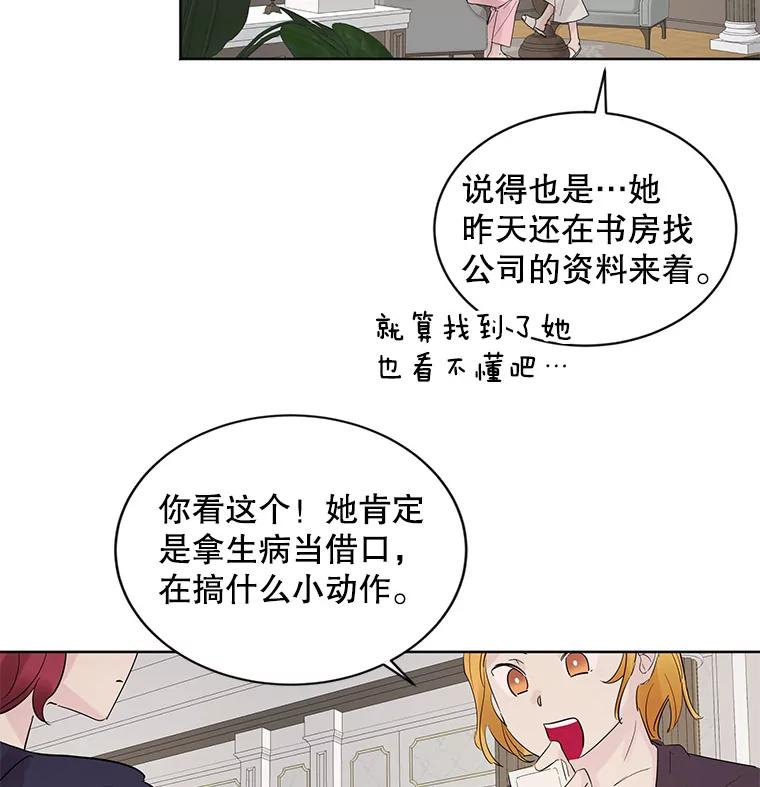 《仙女的惩罚》10.让他学会如何去爱 第6页
