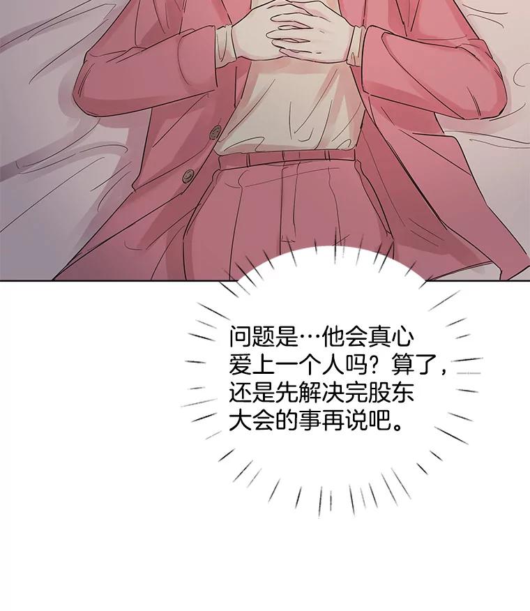 《仙女的惩罚》10.让他学会如何去爱 第65页
