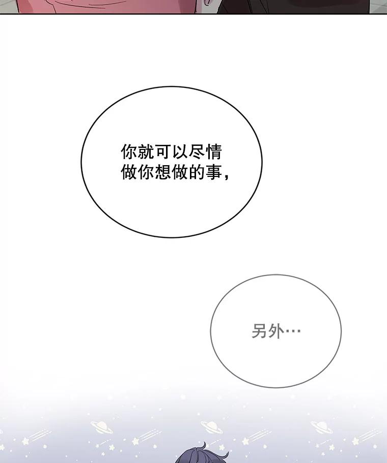 《仙女的惩罚》10.让他学会如何去爱 第36页