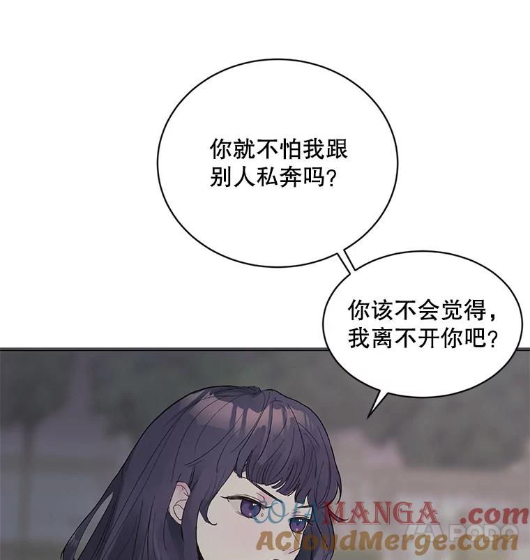 《仙女的惩罚》10.让他学会如何去爱 第25页