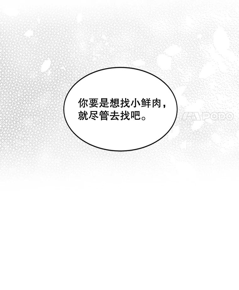 《仙女的惩罚》10.让他学会如何去爱 第15页